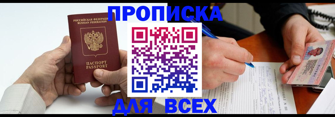 временная регистрация купить в Архангельской области